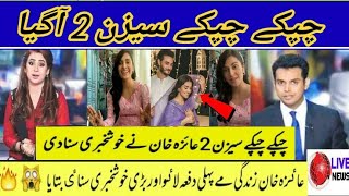 Big Announcement!!Ayeza khan First Time Live  Announced  About Chupke chupke Season 2