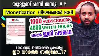 😱 😰 😥  യൂട്യൂബിൻറെ പുതിയ പണി...!! Monetization നിയമങ്ങൾ മാറി..?? | Youtube New Update Malayalam 2021