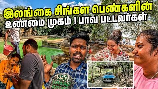 சொப்பனத்துல 5 star hotel  போய் அசிங்கப்பட்டோம் 😢| அம்மாடியே சிங்கள பெண்களா இப்படி 🥵| #jesivlogs