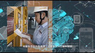 「創新安全科技」系列影片 - 物聯網安全管理系統 Innovative Safety Technology Series  - IoT Safety Management System