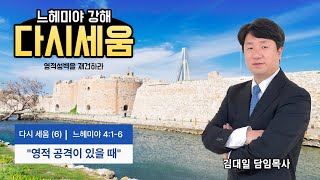 [국동제일교회 주일말씀] \