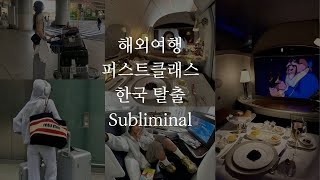 [주파수 400Hz] 해외여행 한국탈출 주파수 | 확언 5배속 효과보장