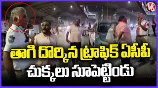 Siddipet Traffic ACP Caught Drunk And Driving Test | Hyderabad | V6 News