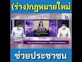 ร่างกฎหมายใหม่ ประชาชนซื้อสินค้า เจอชำรุดเสียหายภายใน 2 ปี ผู้ประกอบการต้องรับผิดชอบ