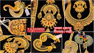 PC CHANDRA হালকা সীতাহার / লহরী gold necklace under 25 gram / gold long necklace / tie chain / kaan