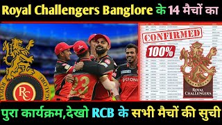 IPL 2020 Full Sqedule | Royal Chellengers Banglore 14 Match Fixtures | RCB 14 Match Full List