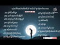 Poe Karen Full Song : လုဲတၚေဏဝ္ထါေခါဟ္လင္လီမုက္မုက္လာလာ ( MUSIC CHANNEL)