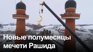 Красивейшая мечеть Рашида в селе Медяна обрела новые полумесяцы