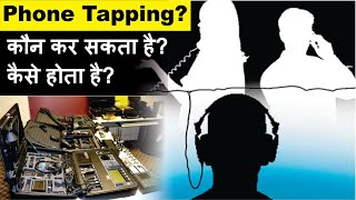 Mobile Phone Tapping? | Phone Tapping Kya Hai | Legal in India? #PhoneTapping