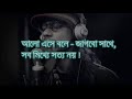 lyrics shob mitthe sotto noy সব মিথ্যে সত্য নয় rafa