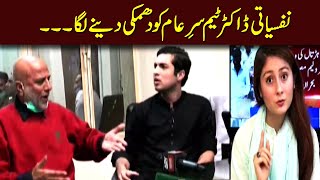 Psychologists Threatened to Team Sar e Aam - Iqrar Ul Hassan