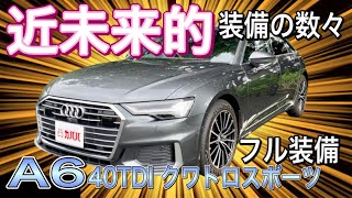 【アウディ A6】高年式!豪華装備!最高級のアウディを体感