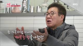 정한용이 티비사랑을 찾은 이유는? [TV는 사랑을 싣고] 20190315