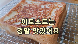 🍞[핵꿀맛] 겉빠속촉 달다구리 토스트 :: 연유토스트