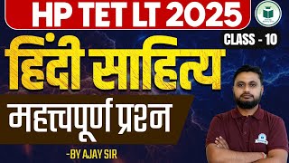 HP TET LT 2025: हिंदी साहित्य |महत्वपूर्ण प्रश्न  | Class-10 | Civilstap Teaching Exam | By Ajay Sir