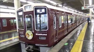 「さくらの阪急電車 リラックマ号」 梅田駅 京都線