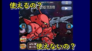 ガーベラテトラの機体紹介と対策は？