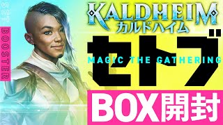 【MTG】『カルドハイム』セットブースター開封！開封好きの為の商品！！