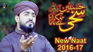 New Naat 2016-17 - Sakhi Hasnain K Nana - Muhammad Bilal Qadri Deena -Record & Released by STUDIO 5.