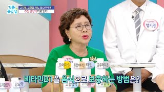 [기분 좋은 날] 영양제 보충 꿀조합! 비타민을 음식으로 보충하는 방법?!, MBC 240709 방송