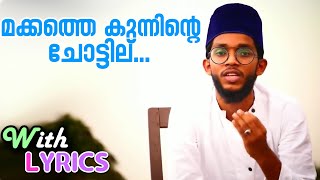 Makkathe Kunninte Chottile Song | Shahid Ali Koduvally | Kismathee | madh song | Mpi Media |