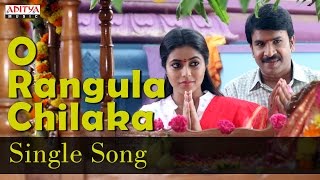 O Rangula Chilaka Song | Jayammu Nischayammu Raa Songs, Srinivas Reddy, Poorna