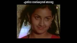 എന്തിനാ നാണിക്കുന്നത് ഞാനല്ലേ  #shorts  #malayalam  #moviescenes #comedyscenes