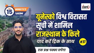 यूनेस्को सूची में शामिल राजस्थान के किले | Rajasthan World Heritage Forts | GK for Exams