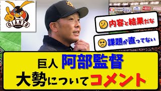 【巨人】阿部監督 大勢についてコメント…「投げられたことが一番」24日連投テスト…