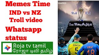 Memes Time | IND vs NZ Memes | Relax please | #Rojatvtamil