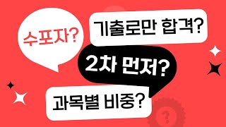 산업안전지도사 1차 자주 묻는 질문 FAQ!