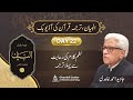 Day 22 | Quran Urdu Translation | Al-Bayan | Javed Ahmed Ghamidi