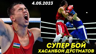 🇺🇿 Тўлиқ Жанг! Хасанбой Дустматов - Альберто Хименес | Xasanboy Do'stmatov Yangi Jangi 2023