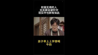 #我是余欢水#软弱的人在生活中处处被针对现实中也是如此#好片推荐，请自行搜索片名观看原片