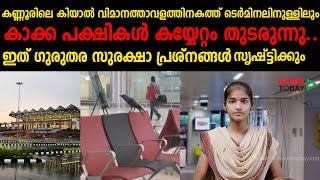 ഇത് ഗുരുതര സുരക്ഷാ പ്രശ്നങ്ങൾ സൃഷ്ടിക്കും...Emt News Today