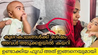 കുറെ കാലങ്ങൾക്ക് ശേഷം അവൾ അടുക്കളയിൽ കയറി ഫുഡ് ഉണ്ടാക്കി അതിങ്ങനെയുമായി