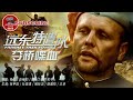 《远东特遣队之夺桥喋血》Fareast Task Force【电视电影 Movie Series】