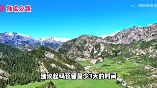 独库公路有多美？你永远也想不到...