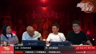 佛牌中落降-鼎成證券有限公司特約：香港靈異檔案-Part2-2018年07月6日