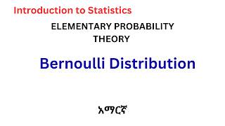 Bernoulli Distribution Explained | Common Discrete Probability Distributions (Amharic)