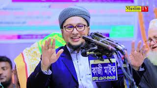 বাংলার সিংহপুরুষ মাওঃ আব্দুর রহিম আল মাদানী নতুন ওয়াজ ।। Mau Abdur Rahim Al Madani new waz 2021