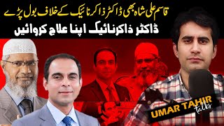 My Answer to Qasim Ali Shah on remarks Dr Zakir Naik