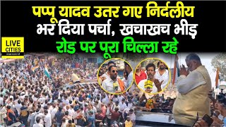 Purnia से निर्दलीय उतरे Pappu Yadav, सड़कों पर भारी भीड़, रोड पर खूब चिल्ला रहे... | Bihar News