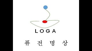 [퓨전명상 LOGA]제11회 변화과정2(건강 및 생명됨의 수련과정2)- 감각느끼기, 단전호흡,입문호흡,바디\u0026멘탈케어,홈트레이닝,불면증,우울증