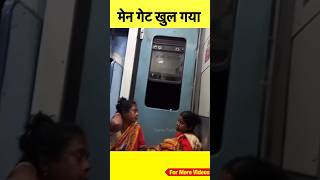 गेट के पास बैठी थी महिला और गेट खुला दोनों नीचे 😮😮 #shorts #train #railway