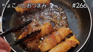 【ちょこっとおつまみ】エリンギ豚バラ巻き‼️ ご飯にも良く合います。お弁当にも良いかも？