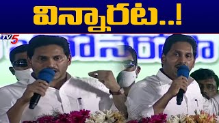 YS Jagan Says " Nenu Vinnanu Nenu Vunnanu " Dialogue During YSR Matsyakara Bharosa | TV5 News