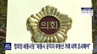 정의당 세종시당 \