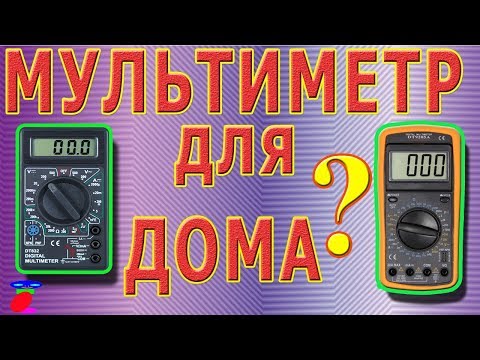 Мультиметр для дома. Какой мультиметр выбрать. Мультиметр для дома. Какой мультиметр выбрать.