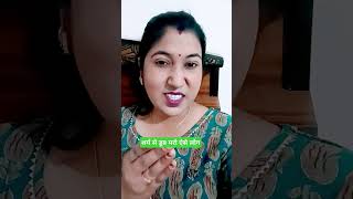 पति घर पे रहे तो शोख पूरे नही होते#कड़वा सच#trueline #motivation #subscribe #shorts